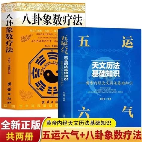 八卦象數|象數療法基礎知識：臨床操作要領 辯證與組方